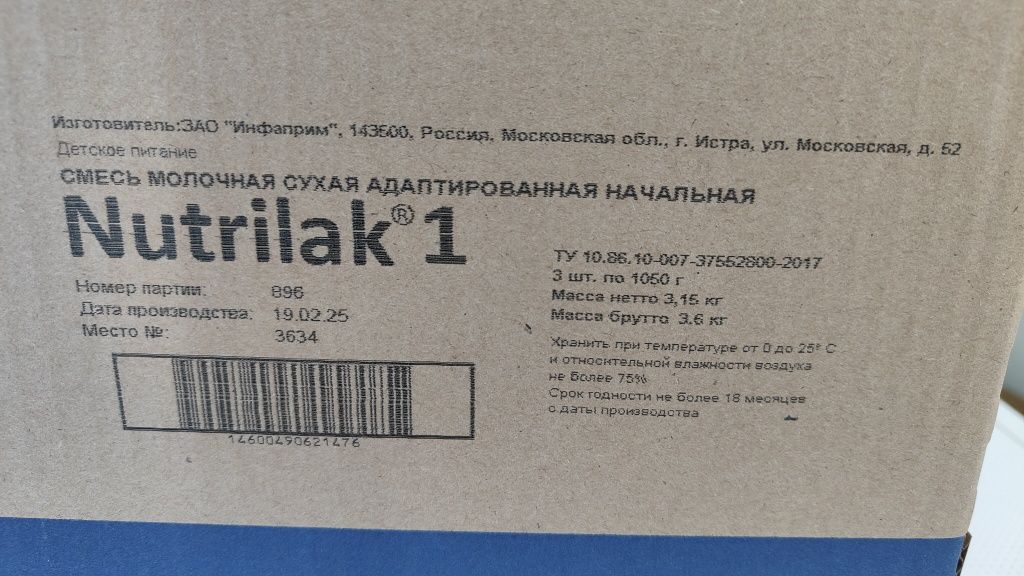 Nutrilak 1 basic 1050г оранжевый.