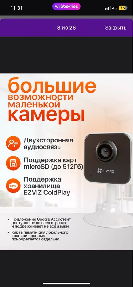 Wi-Fi камера видеонаблюдения Ezviz