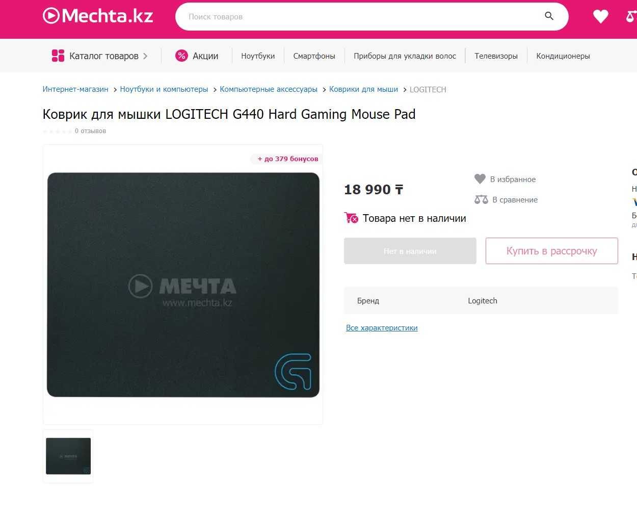 Коврик Logitech G440 Hard Gaming / Мышка HyperX Pulsefire Core RGB