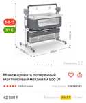 Манеж кровать детская с маятником