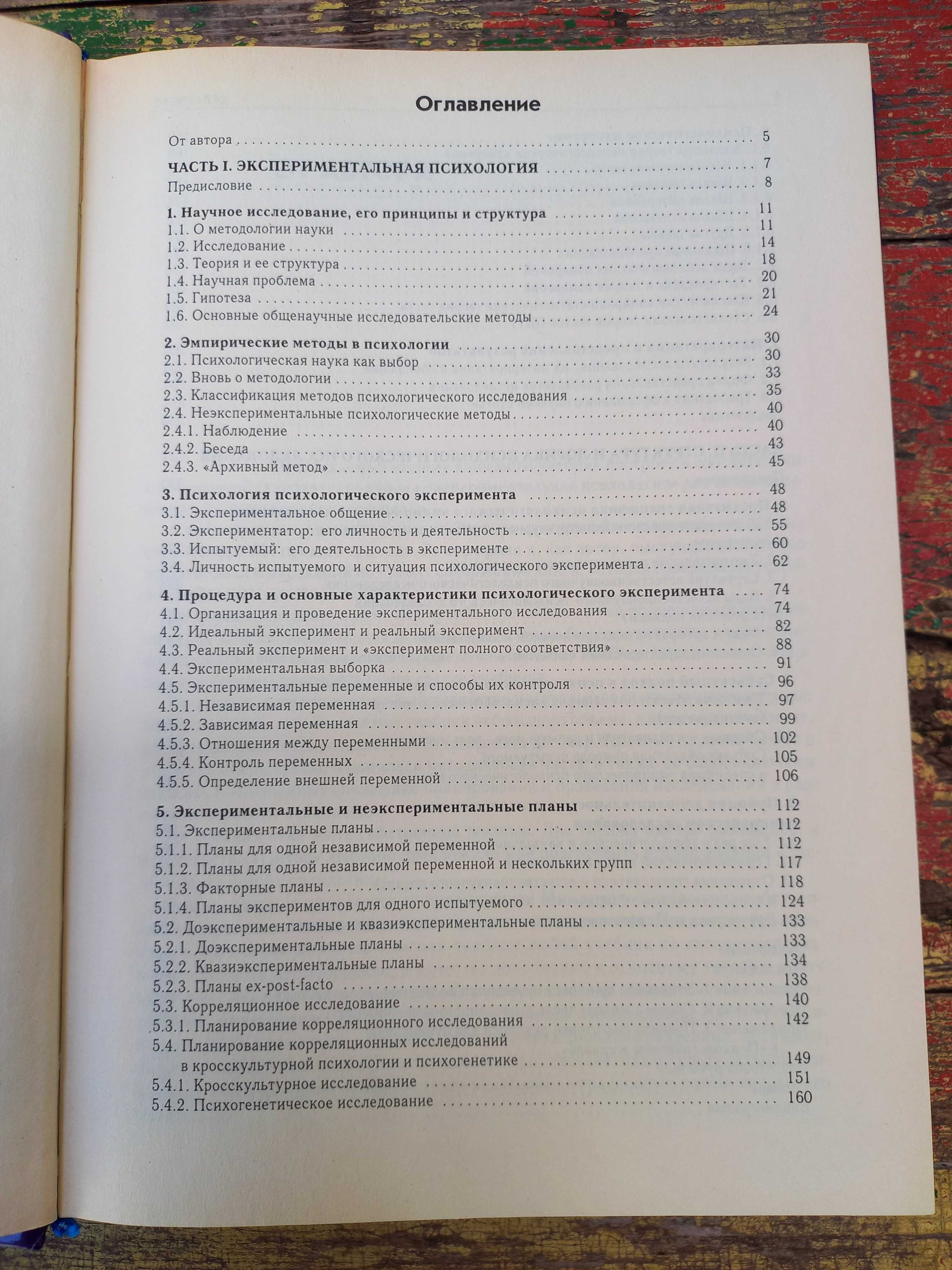 "Экспериментальная психология" В. Н. Дружинин