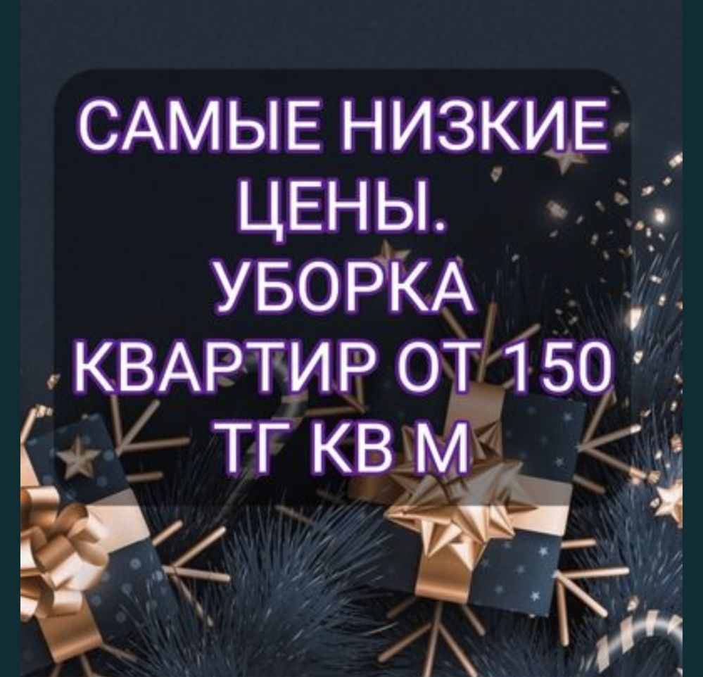 Уборка генеральная, влажная , после ремонта, химчистка