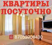 Сдаем 1 ком квартиры посуточно по центру Уральска