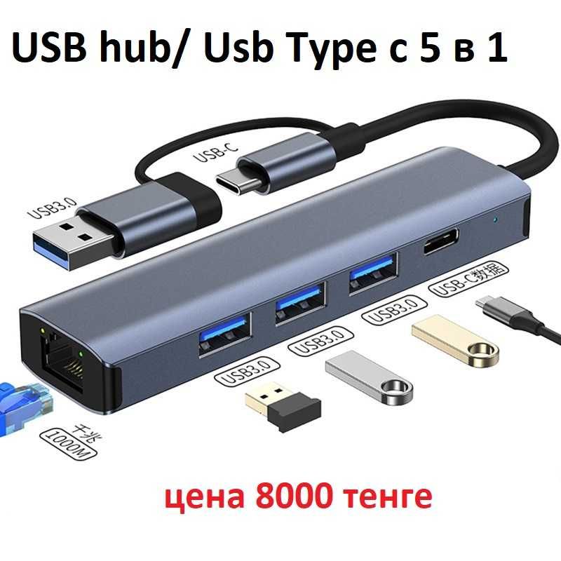 Сетевой USB hab хаб Док станция Картридер Конвертер