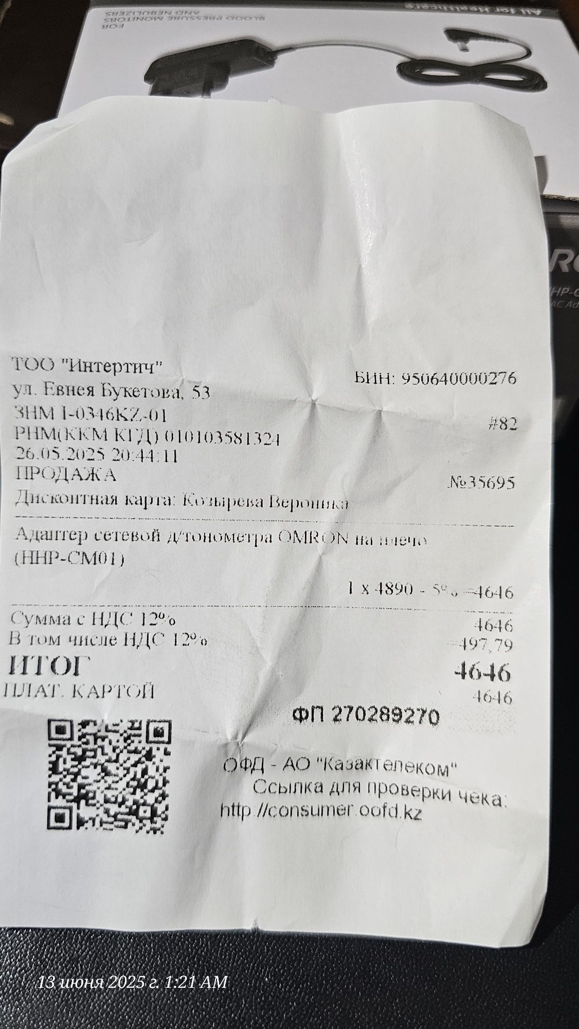 Адаптер для тонометра OMRON новый, взяла по ошибке. В аптеке брала за