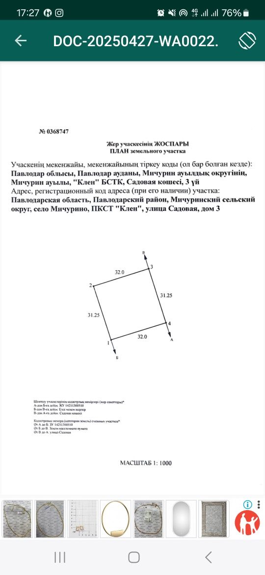 Продам дачный участок