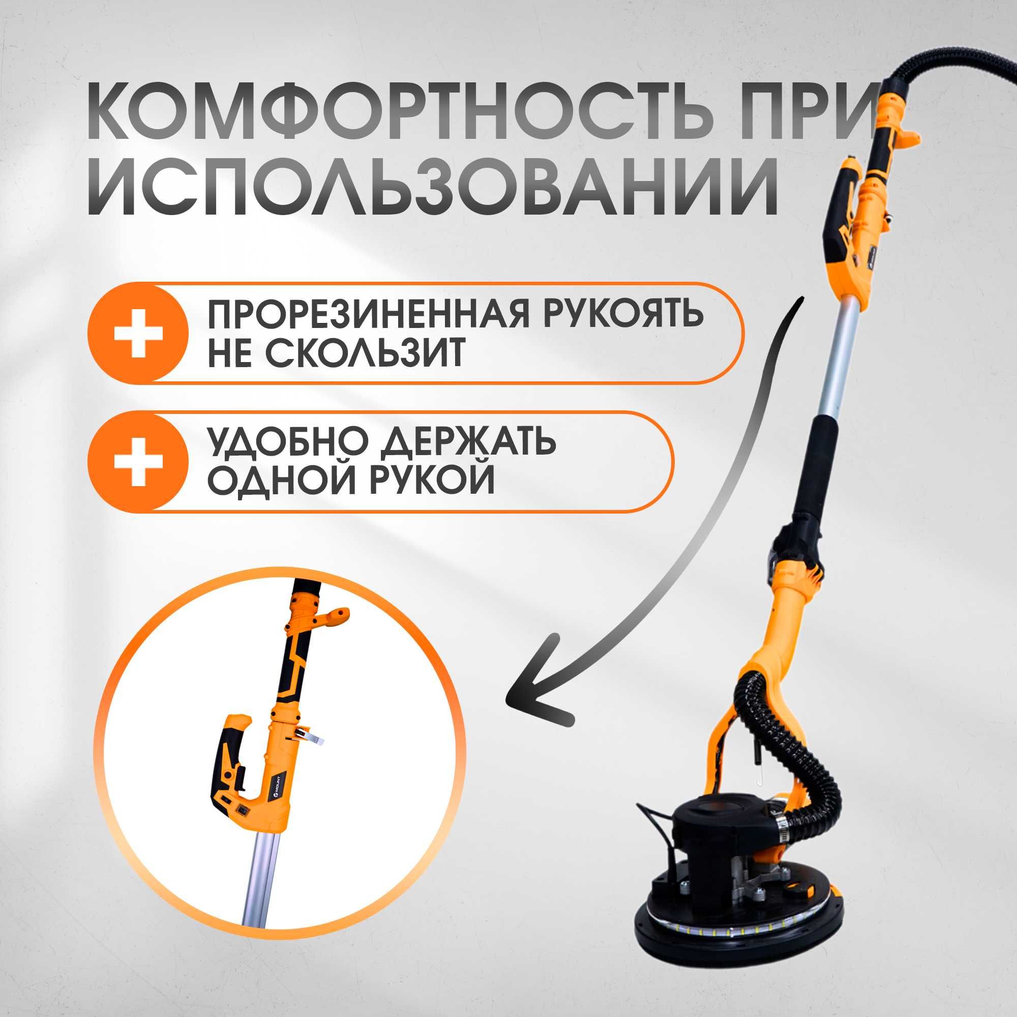 MOUNT Шлифмашина для стен и потолков / Шкурка аппарат наждак отделка