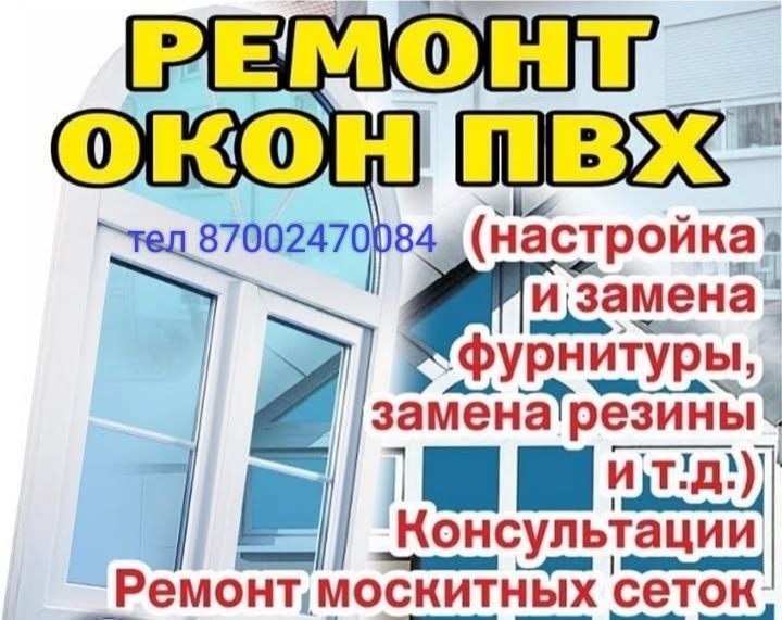 Маскитная сетка,
