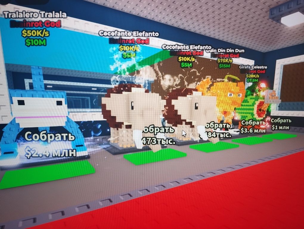 Steal a brainrot