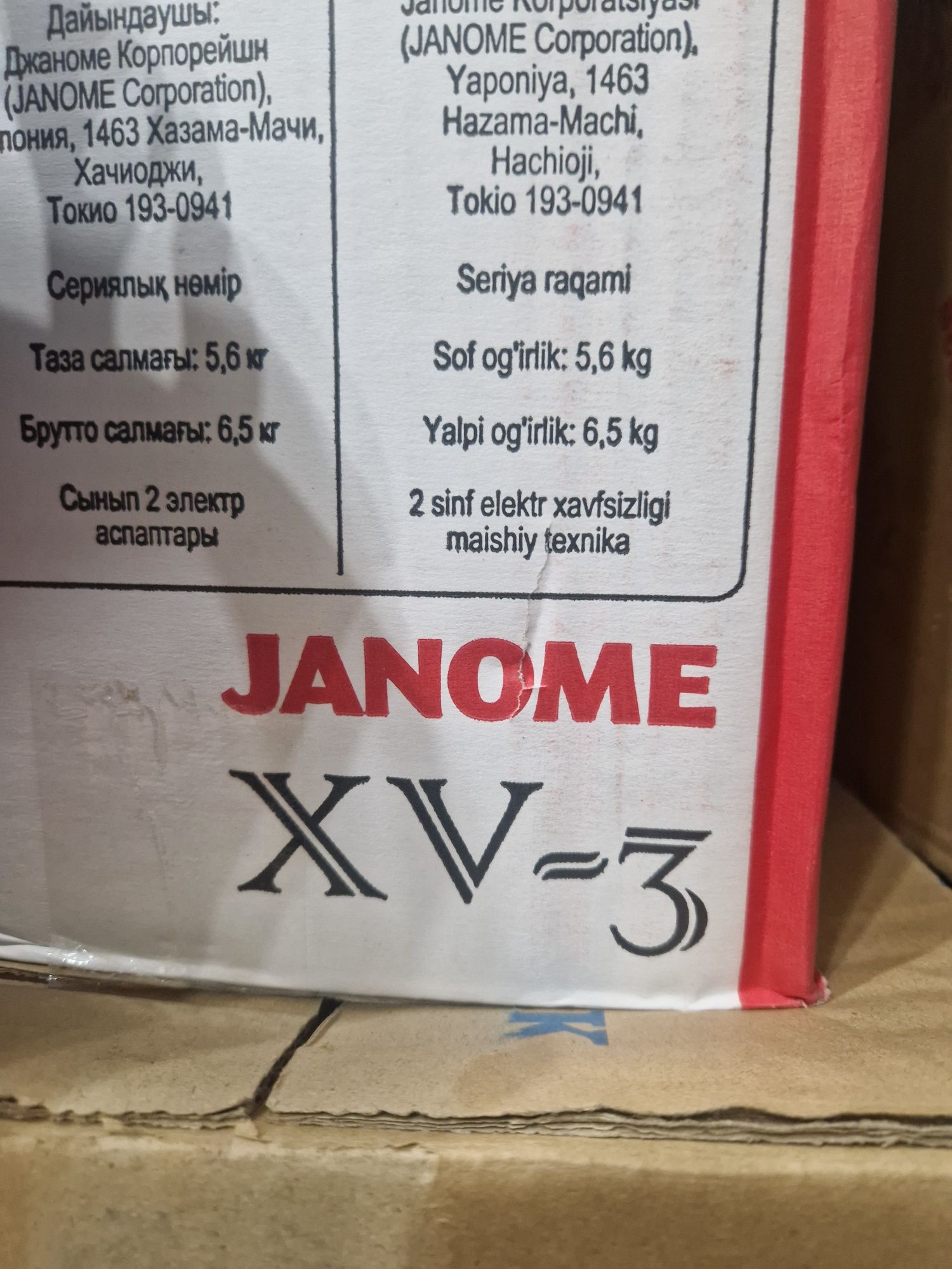 Швейная машина.  Швейная машина "Janome"