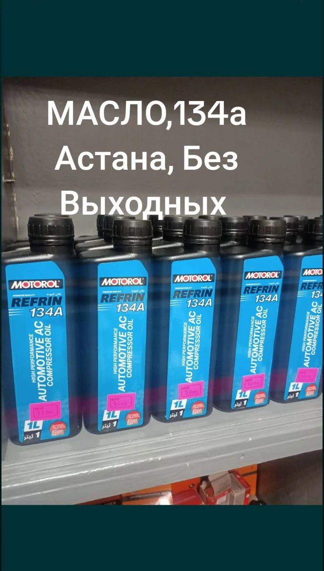 Уплотнительные резинки на холодильники, фреон