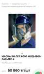 Продам маску 3 М