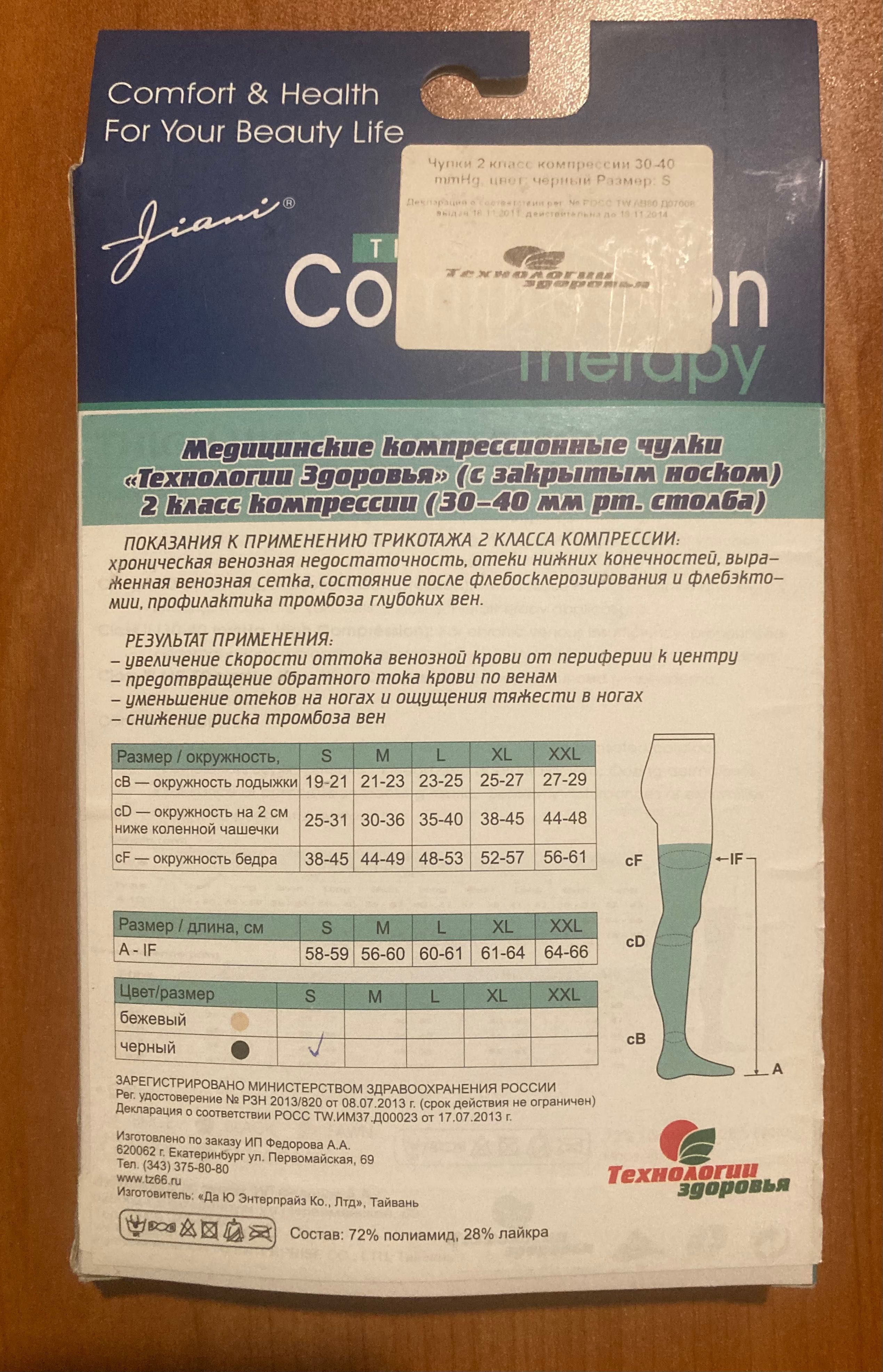 Чулки компрессионные чёрные, фирмы Jiani, размер S