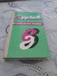 Книга 40  уроков казахского  языка