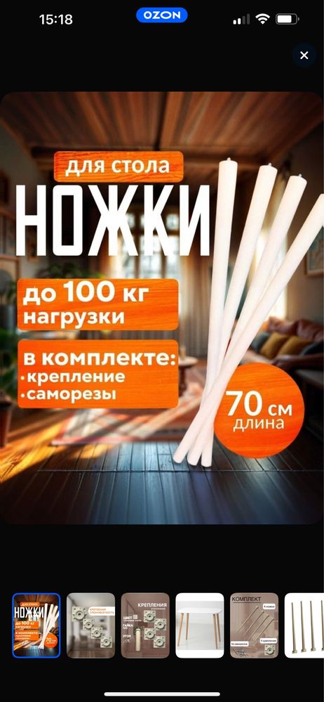 Ножки для стола 70см