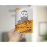 История казахстана, шпаргалка для ЕНТ