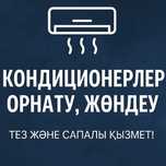 Установка кондиционера