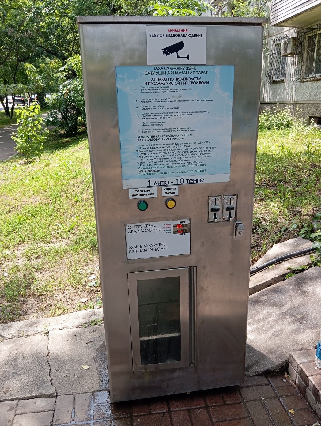 Установка аппаратов по продаже воды