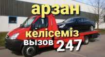 Услуги эвакуатора