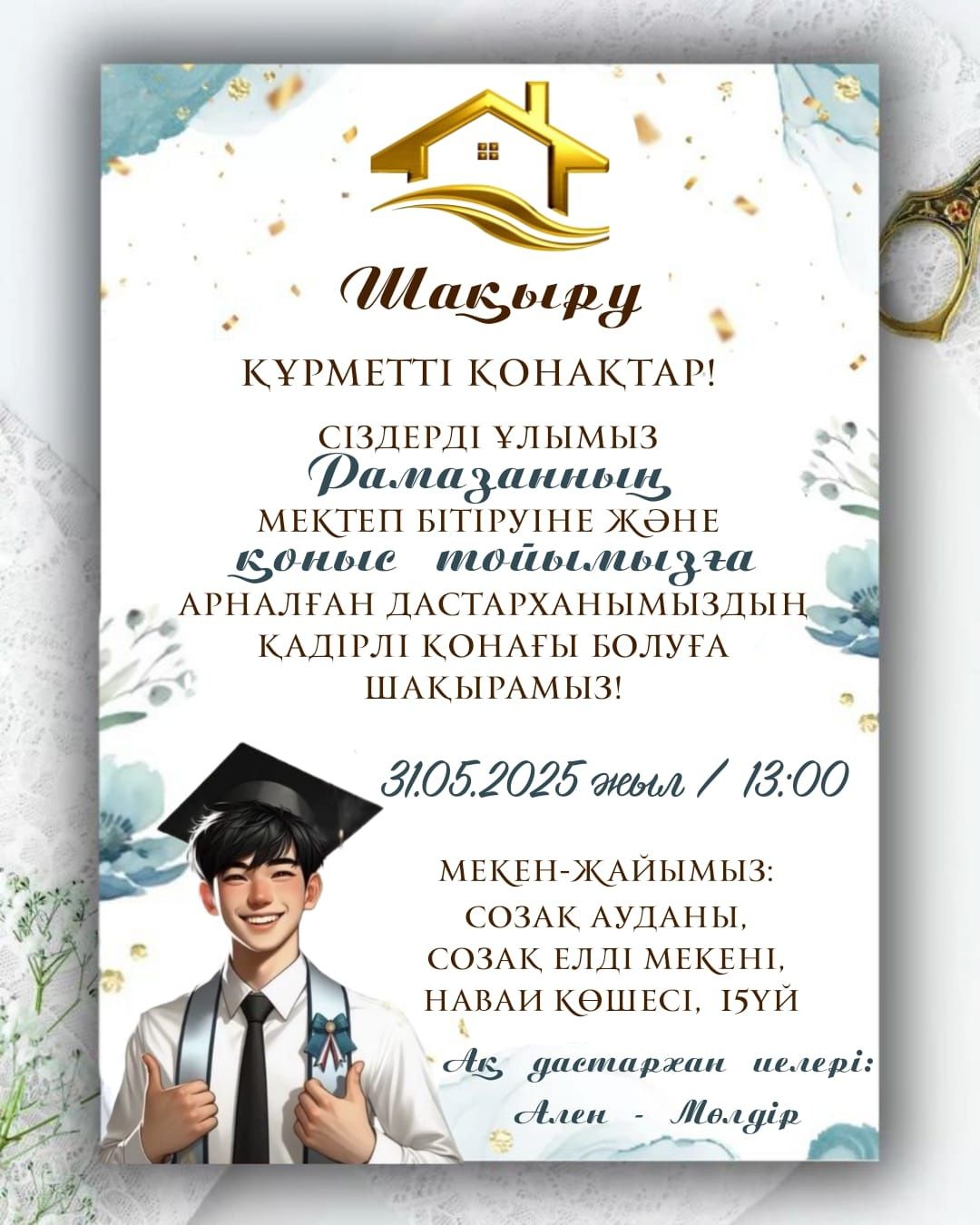 Онлайн шақыру билеттері