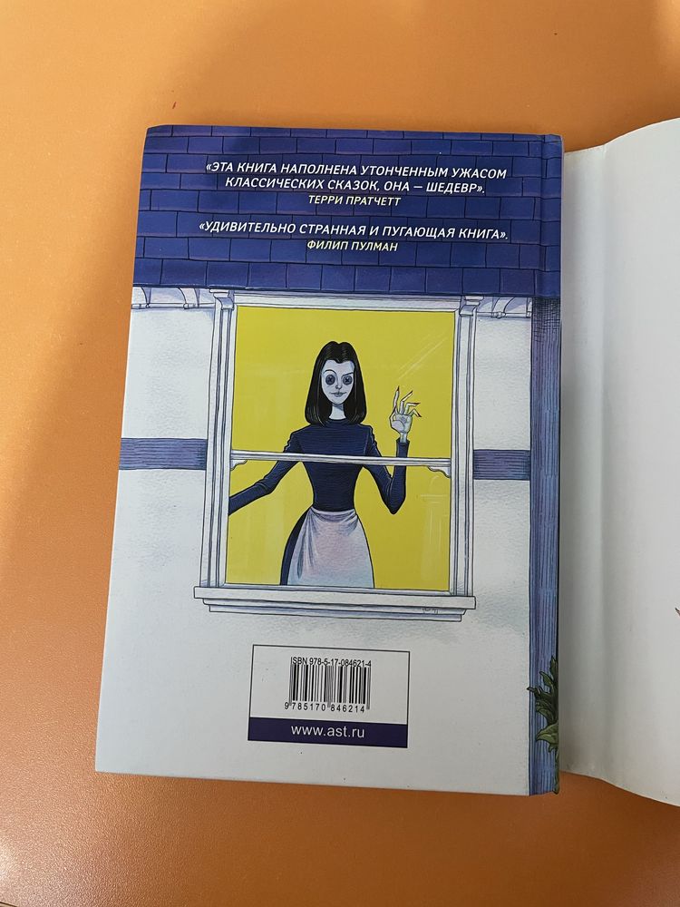 Коралина продам книгу