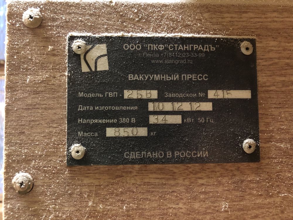 Продам вакуумный пресс для изготовления пленочных фасадов.