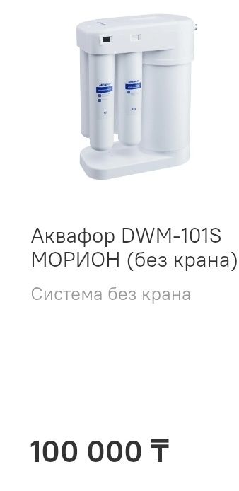 Аквафор морион фильтр для воды