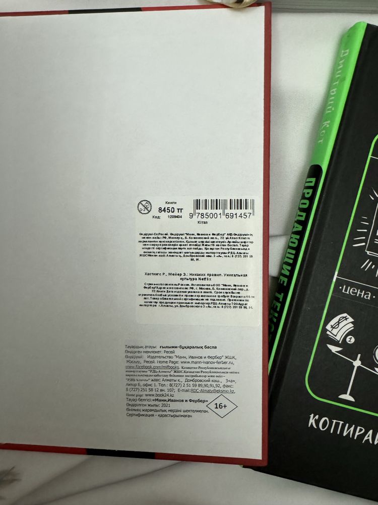 Книга никаких правил