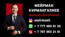 Ведущий, Тамада, Шоумен