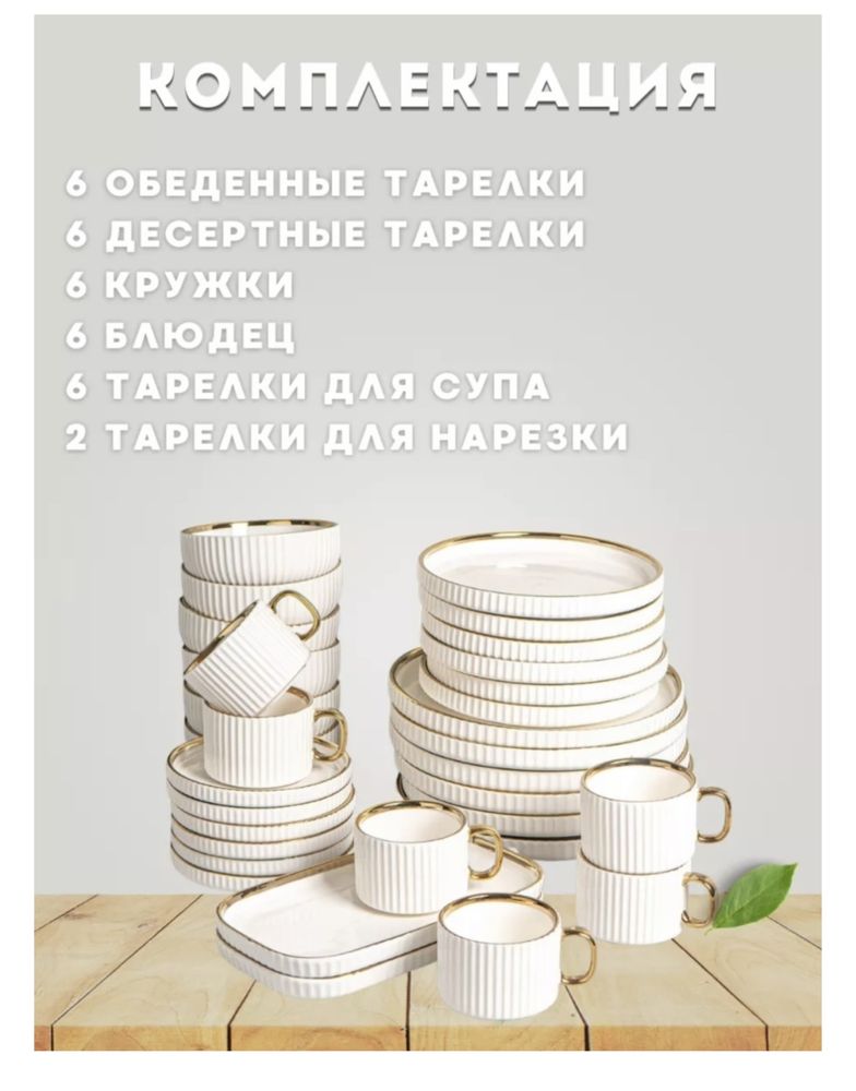 Сервиз на 6 персон