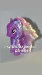 my little pony Вистерия пони