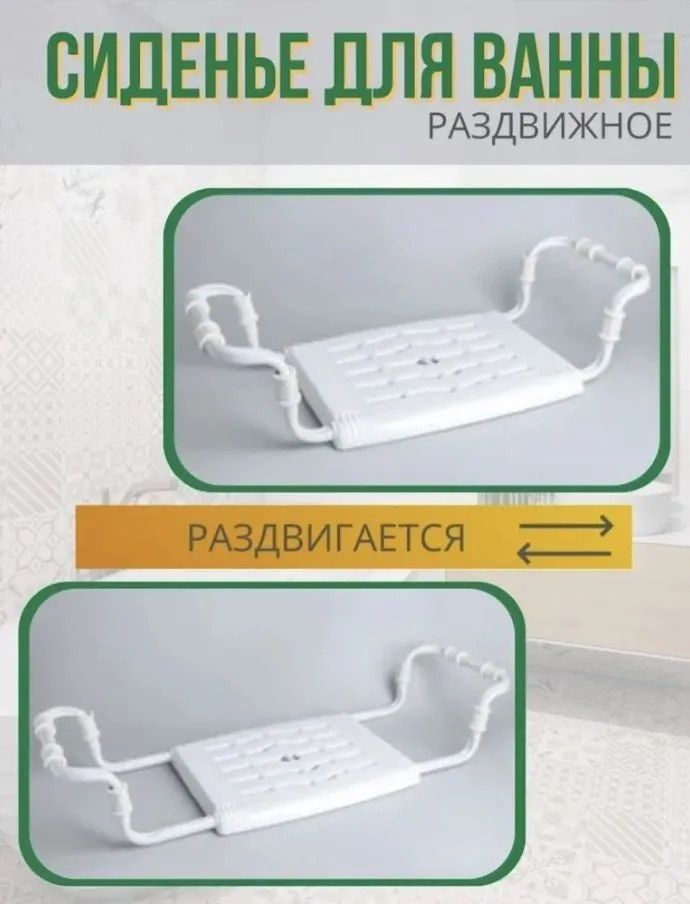 Сиденье ванну для ванной