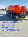 Вакуум 10куб. Откачка септиков. 24/7 хабарласамыз. Любое направление..