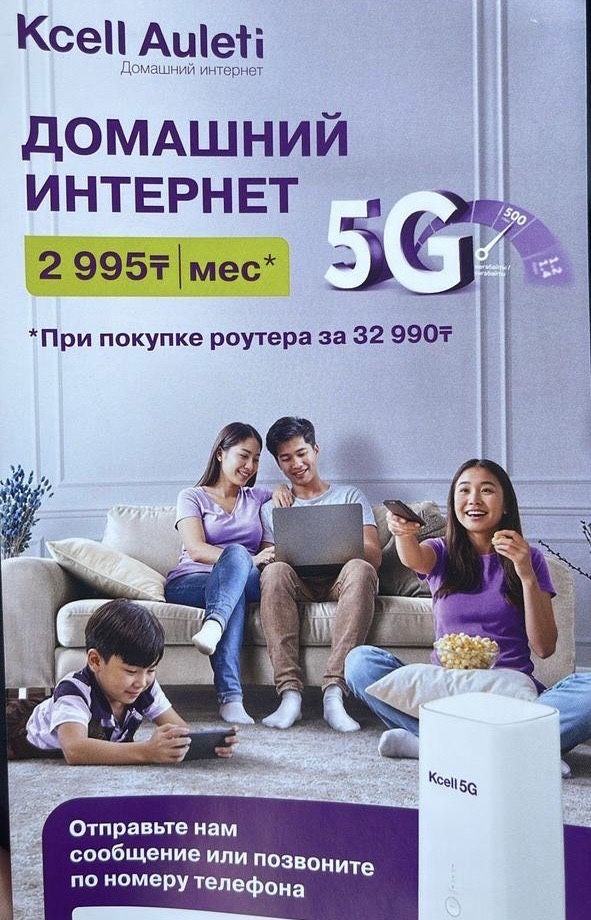 Продам роутер kcell.