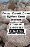 ЗИЛ Гравий Отсев песок глина щебень блужник уголь