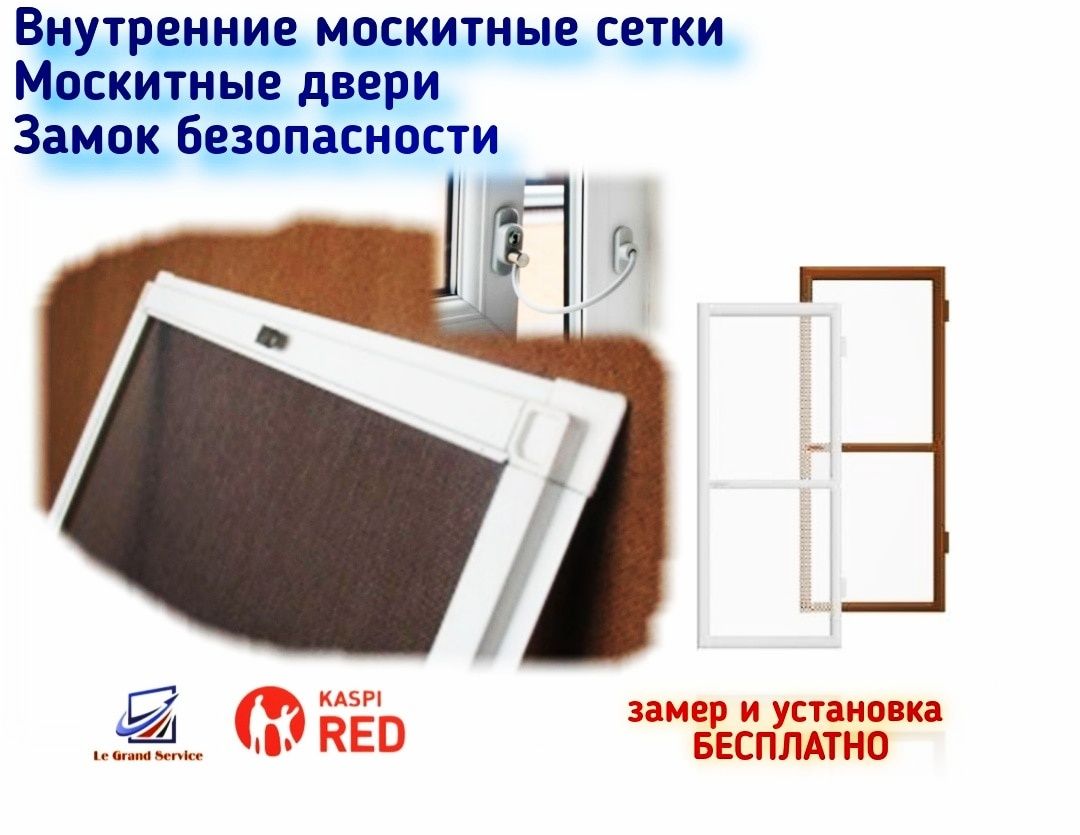 Москитные сетки и двери