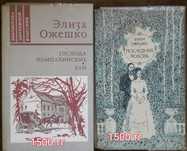 Элиза Ожешко