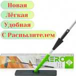 Greenway Aero швабра с распылителем