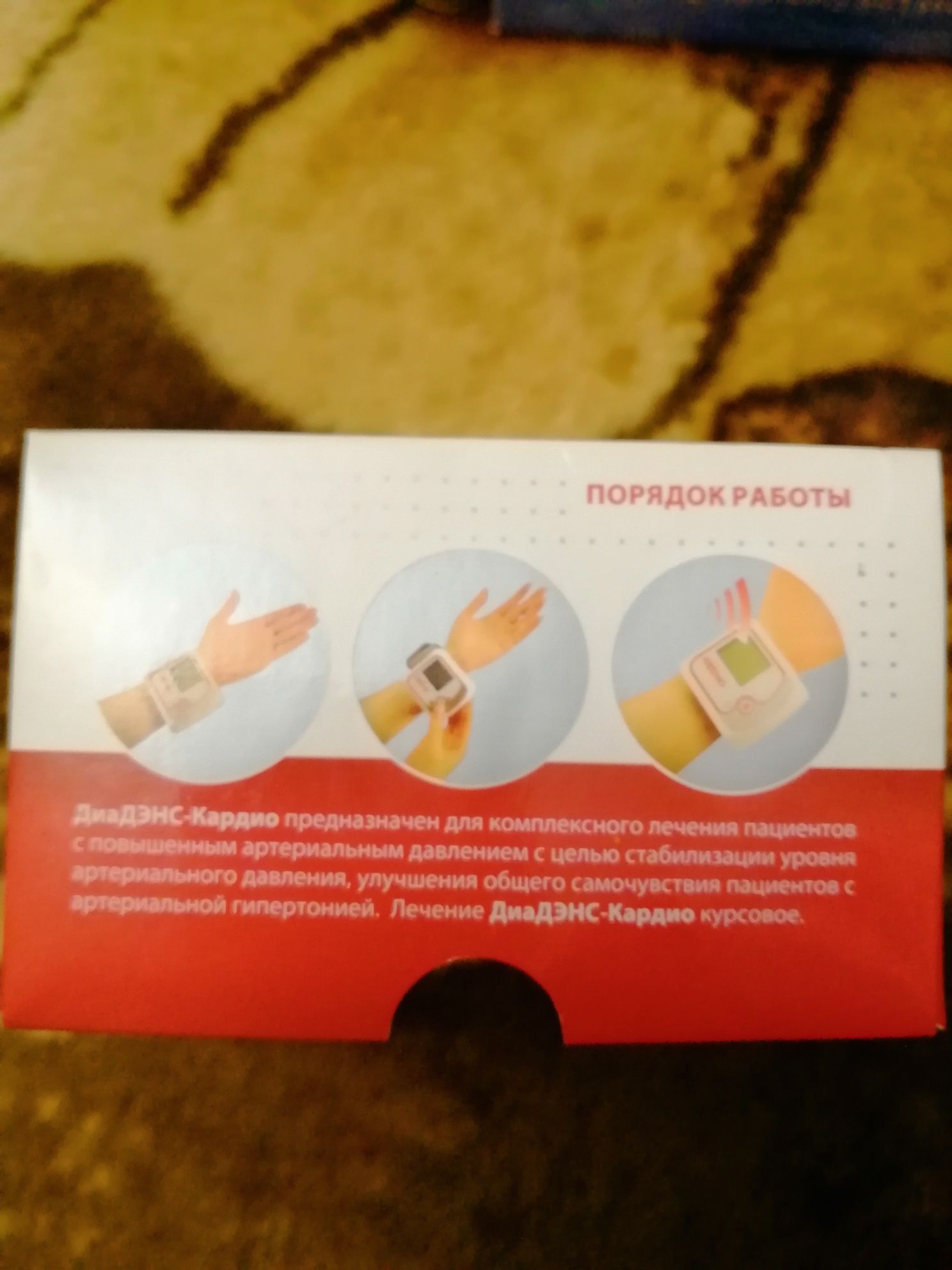 Аппарат для коррекции артериального давления