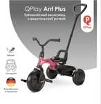 Трёхколёсный велосипед QPLAY Ant Plus розовый