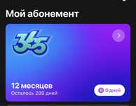 Продаю абонемент на 1 FIT