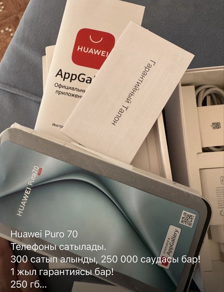 HUAWEI Pura 70. 256гб
