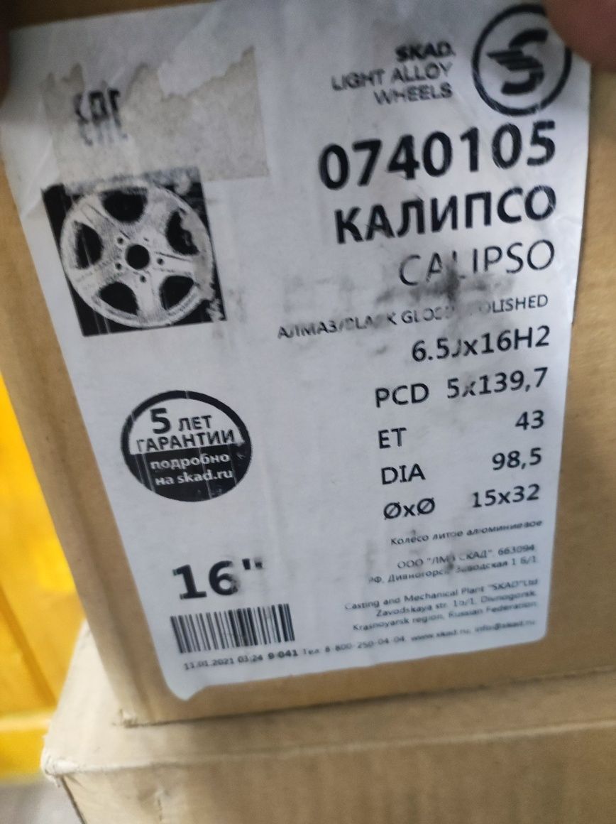 Продам новые диски Калипсо, для нивы