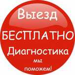 Ремонт стиральных машин у вас на дому