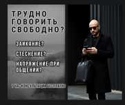 Заикание / Психосоматолог онлайн / Гарантия результата