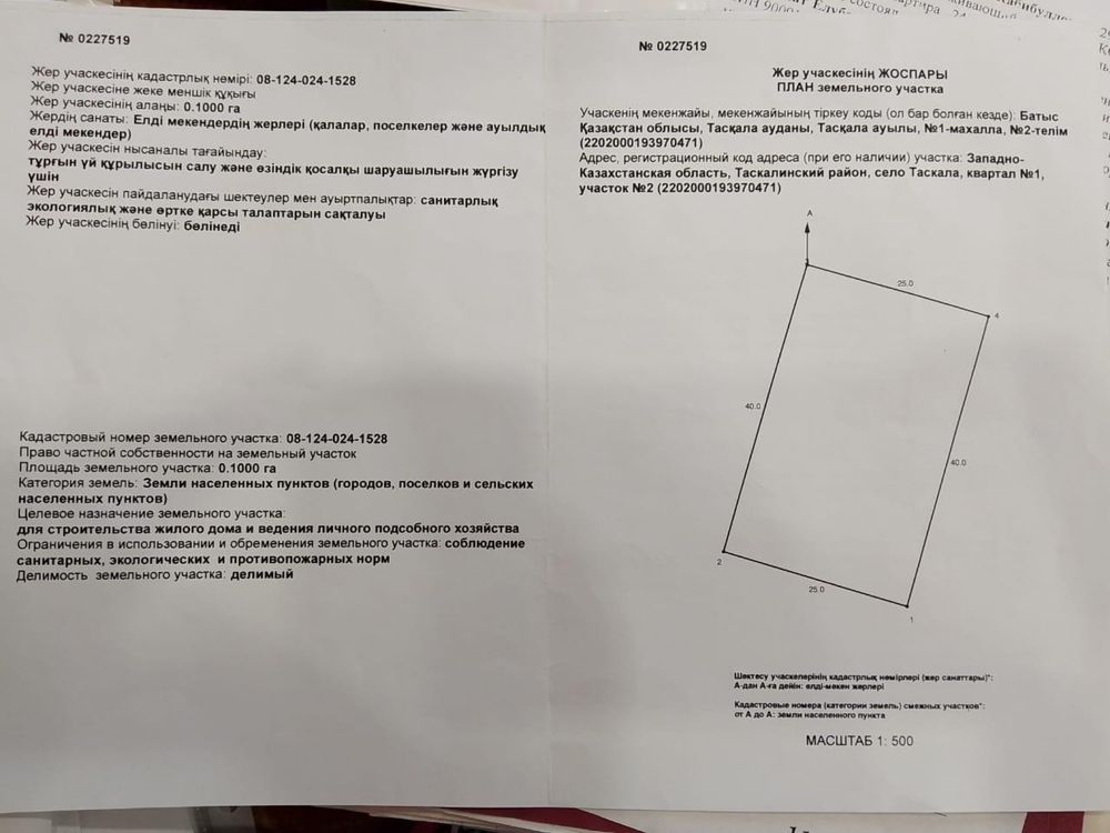 Продам участок в Таскалинском районе, с.Таскала