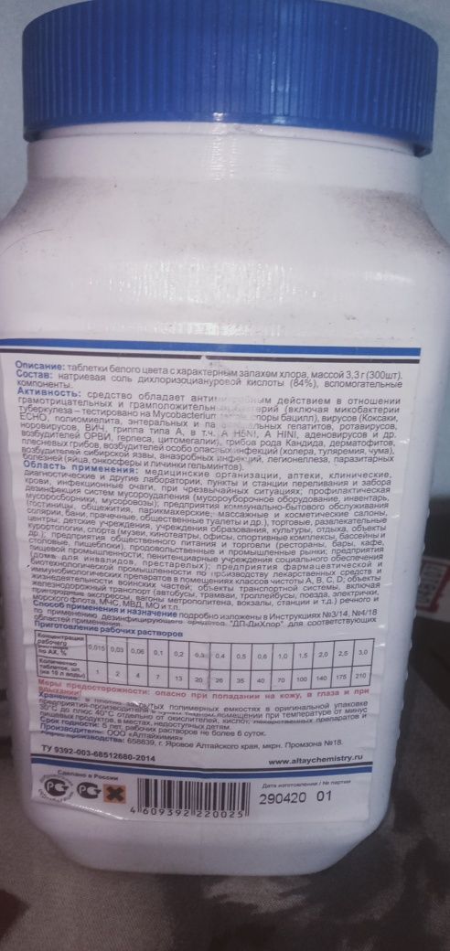Продам дихлор в таблетках
