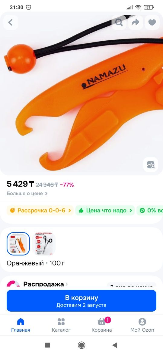 Захват для рыбы челюстной