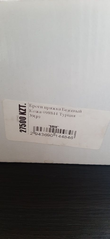 Броги, Турция, кожа
