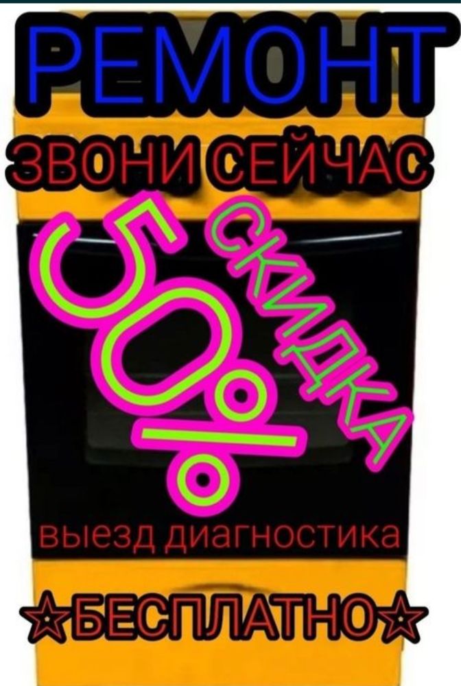 Ремонт плит электроплит духовок микроволновок варочных поверхностей.